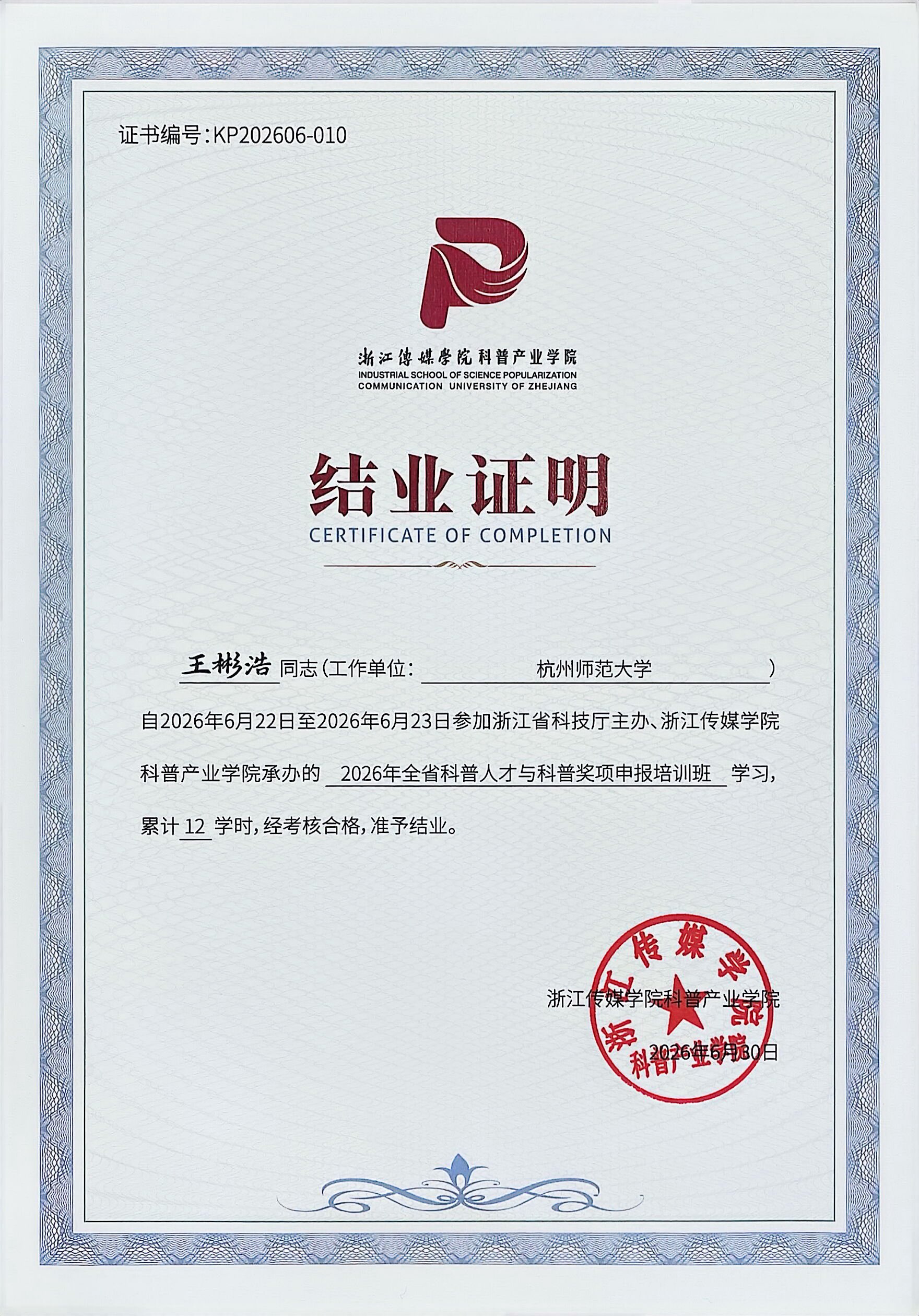 Training session for popular-science professionals